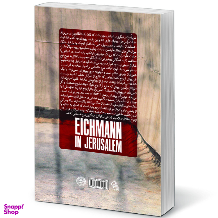 کتاب آیشمن در اورشلیم اثر هانا آرنت نشر آزرمیدخت