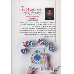 کتاب اینفلوینسر اثر بریتنی هنسی انتشارت کوله پشتی