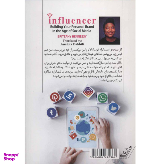 کتاب اینفلوینسر اثر بریتنی هنسی انتشارت کوله پشتی