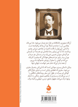کتاب بیابان اثر آنتون چخوف نشر ماهی