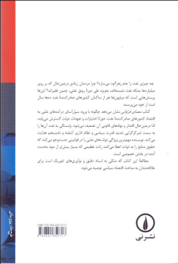 کتاب معمای فراوانی اثر تری لین کارل نشر نی
