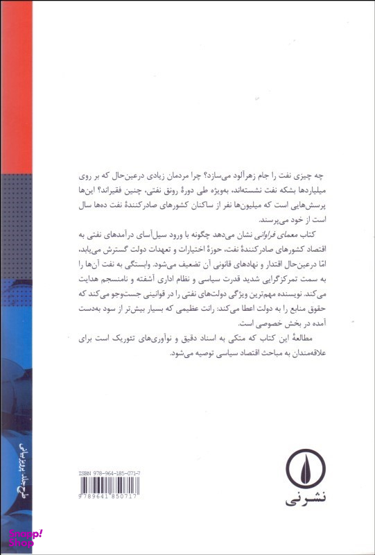کتاب معمای فراوانی اثر تری لین کارل نشر نی