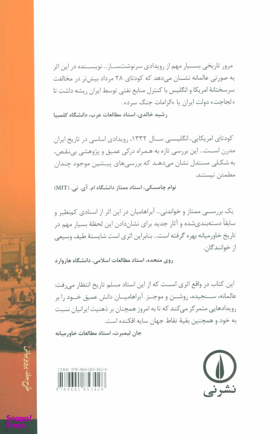 کتاب کودتا اثر یرواند آبراهامیان نشر نی