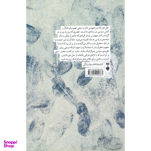 کتاب حق حق داشتن اثر استفانی دگویر فرهنگ نشر نو