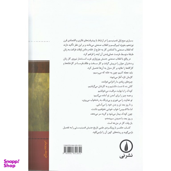 کتاب زنان در روزگارشان اثر مارلین لگیت نشر نی