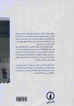 کتاب گزیده جامعه شناسی اثر آنتونی گیدنز نشر نی