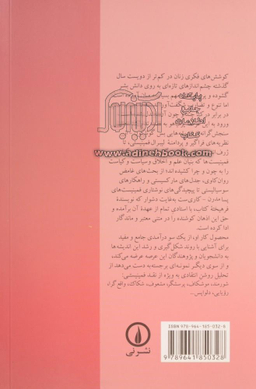 کتاب نقد و نظر: درآمدی جامع بر نظریه‌ های فمینیستی اثر رزمری تانگ نشر نی