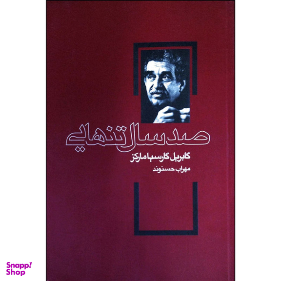 کتاب صد سال تنهایی اثر گابریل گارسیا مارکز انتشارات ارتباط نوین