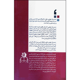 کتاب صد سال تنهایی اثر گابریل گارسیا مارکز انتشارات ارتباط نوین
