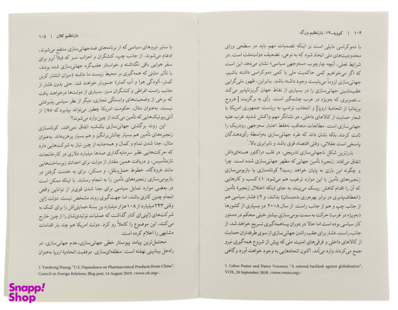 کتاب کووید 19 باز تنظیم بزرگ اثر کلاوس شواپ و تیه ره ماله ره نشر نو