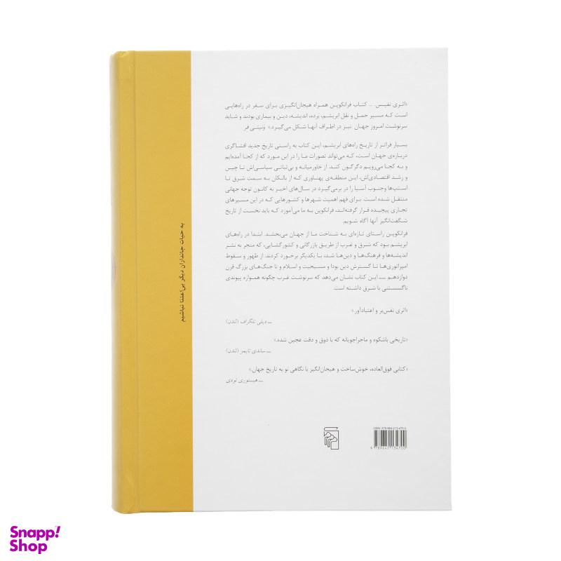 کتاب راه های ابریشم اثر پیتر فرانکوپن نشر مرکز