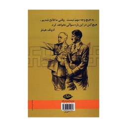 کتاب ظهور و سقوط رایش سوم اثر ویلیام شایرر انتشارات نگاه