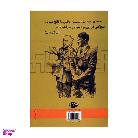 کتاب ظهور و سقوط رایش سوم اثر ویلیام شایرر انتشارات نگاه