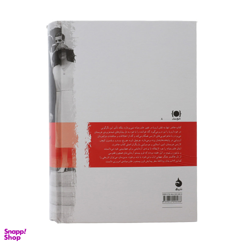 کتاب صلحی که همه صلح ها را بر باد داد اثر دیوید فرامکین نشر ماهی