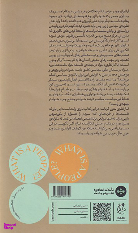 کتاب مردم چیست اثر مجموعه‌ای از نویسندگان نشر بان