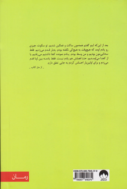 کتاب مزایای منزوی بودن اثر استیون چباسکی نشر میلکان