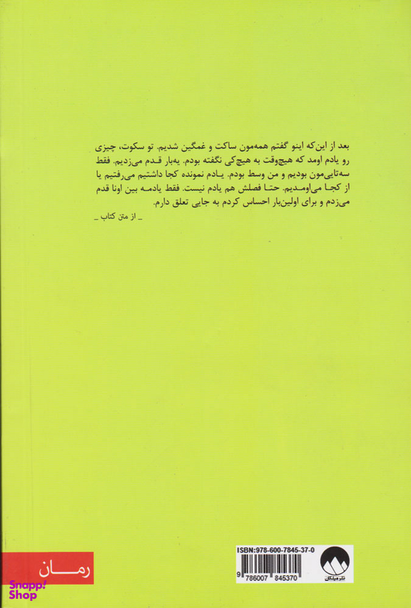 کتاب مزایای منزوی بودن اثر استیون چباسکی نشر میلکان