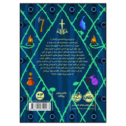 کتاب افسانه ایکاباگ اثر جی. کی. رولینگ انتشارات پرتقال