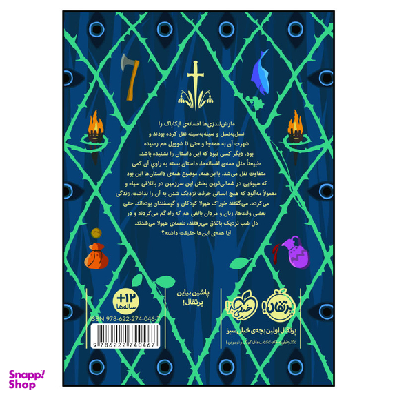 کتاب افسانه ایکاباگ اثر جی. کی. رولینگ انتشارات پرتقال