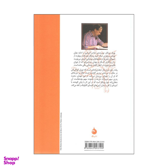 کتاب وقت رفتن اثر یوزف وینکلر نشر ماهی
