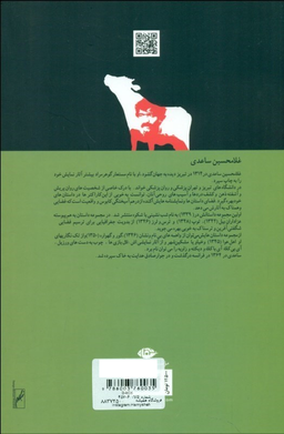 کتاب گاو اثر غلامحسین ساعدی انتشارات نگاه