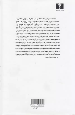 کتاب چگونه کارگردانی کنیم اثر دانیل آریخن انتشارات نیلوفر