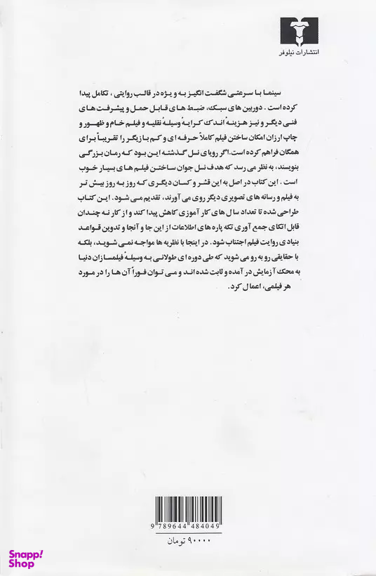 کتاب چگونه کارگردانی کنیم اثر دانیل آریخن انتشارات نیلوفر