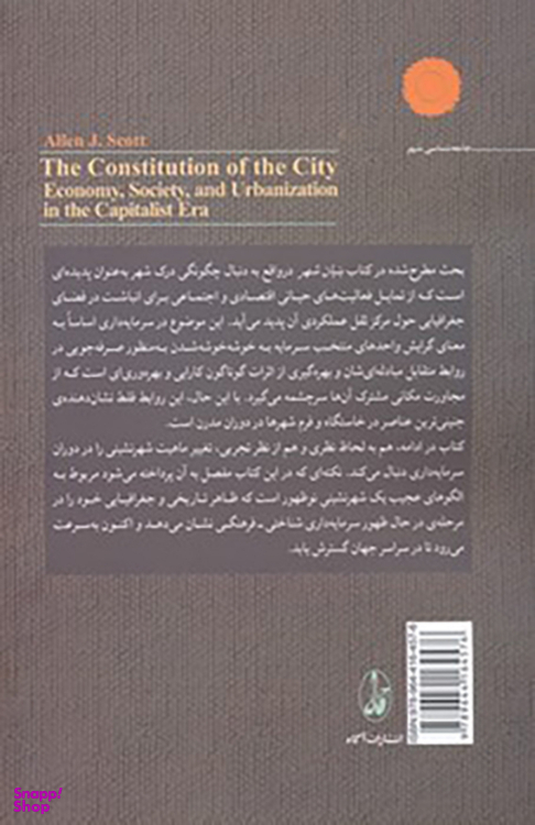 کتاب بنیان شهر اقتصاد جامعه و شهرنشینی در عصر سرمایه‌ داری اثر آلن جان اسکات انتشارات آگاه