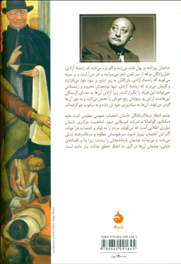 کتاب چشم انتظار در خاک رفتگان اثر میگل آنخل آستوریاس نشر ماهی