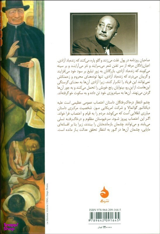 کتاب چشم انتظار در خاک رفتگان اثر میگل آنخل آستوریاس نشر ماهی