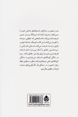 کتاب حکایت دولت و فرزانگی اثر مارک فیشر نشر قطره