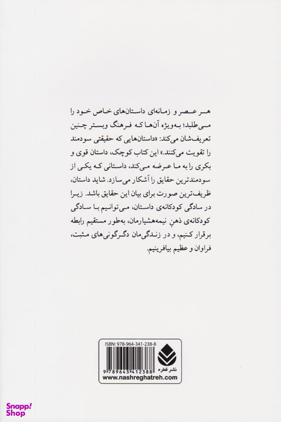 کتاب حکایت دولت و فرزانگی اثر مارک فیشر نشر قطره
