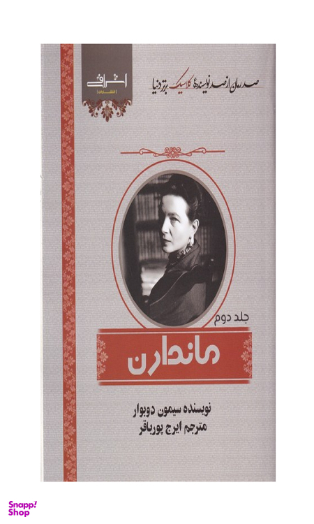 کتاب ماندارن اثر سیمون دوبوار انتشارات اشراقی جلد دوم