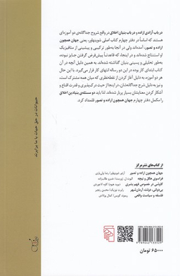 کتاب دو مسیله ی بنیادین اخلاق اثر آرتور شوپنهاور نشر مرکز