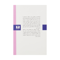 کتاب فلسفه روشنگری اثر ارنست کاسیرر انتشارات نیلوفر
