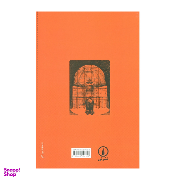 کتاب مراقبت و تنبیه اثر اثر میشل فوکو نشر نی