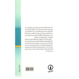 کتاب روان درمانی اگزیستانسیال اثر دکتر اروین د. یالوم نشر نی