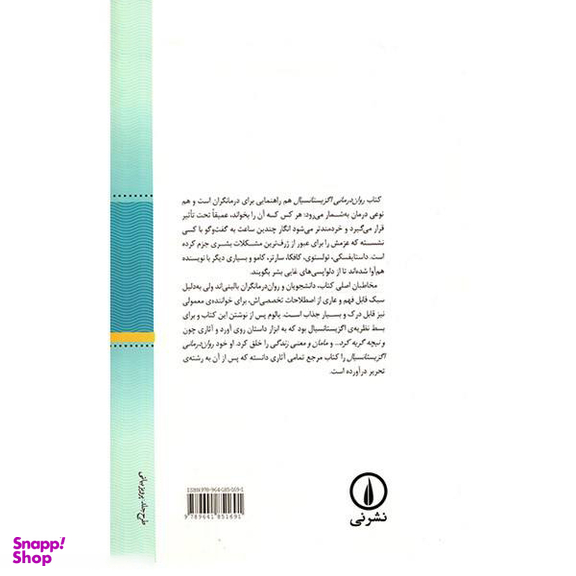 کتاب روان درمانی اگزیستانسیال اثر دکتر اروین د. یالوم نشر نی