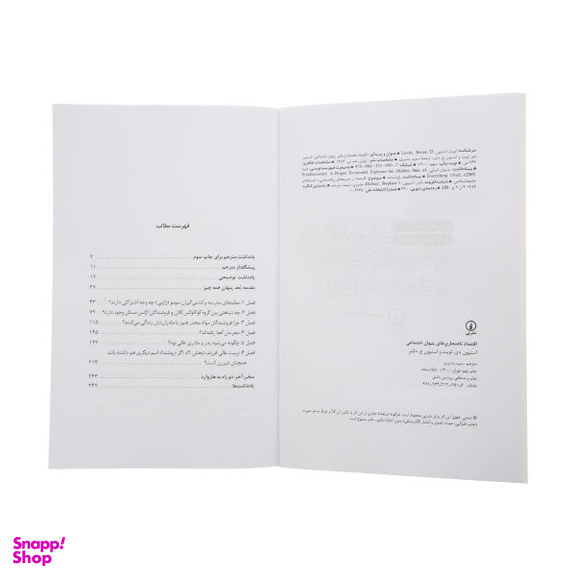 کتاب اقتصاد ناهنجاری های پنهان اجتماعی اثر استیون لویت نشر نی
