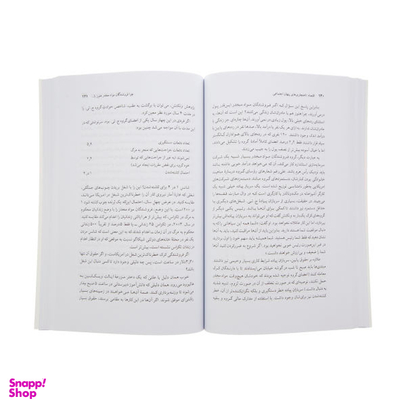 کتاب اقتصاد ناهنجاری های پنهان اجتماعی اثر استیون لویت نشر نی