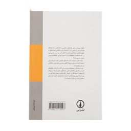 کتاب اقتصاد ناهنجاری های پنهان اجتماعی اثر استیون لویت نشر نی