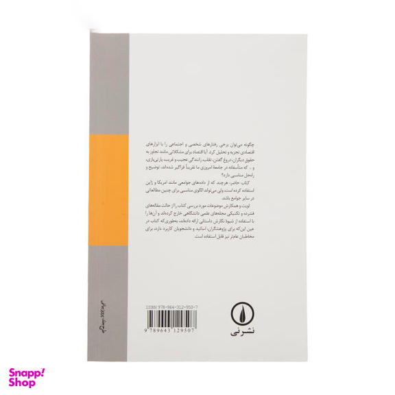 کتاب اقتصاد ناهنجاری های پنهان اجتماعی اثر استیون لویت نشر نی