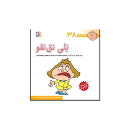 کتاب فسقلی ها اثر تونی گراس انتشارات قدیانی 15 جلدی