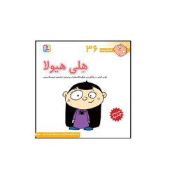 کتاب فسقلی ها اثر تونی گراس انتشارات قدیانی 15 جلدی