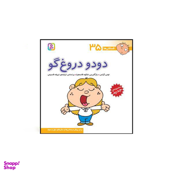 کتاب فسقلی ها اثر تونی گراس انتشارات قدیانی 15 جلدی