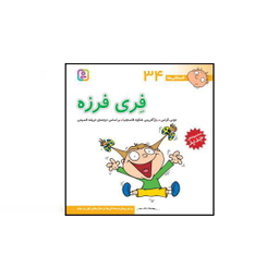 کتاب فسقلی ها اثر تونی گراس انتشارات قدیانی 15 جلدی