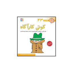 کتاب فسقلی ها اثر تونی گراس انتشارات قدیانی 15 جلدی