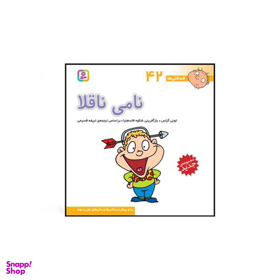 کتاب فسقلی ها اثر تونی گراس انتشارات قدیانی 15 جلدی