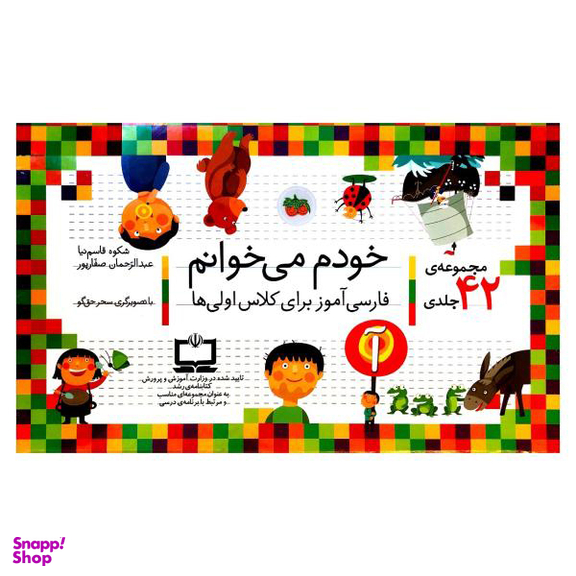 کتاب خودم میخوانم 17: دریای آبی اثر شکوه قاسم‌ نیا و عبدالرحمان صفارپور نشر افق