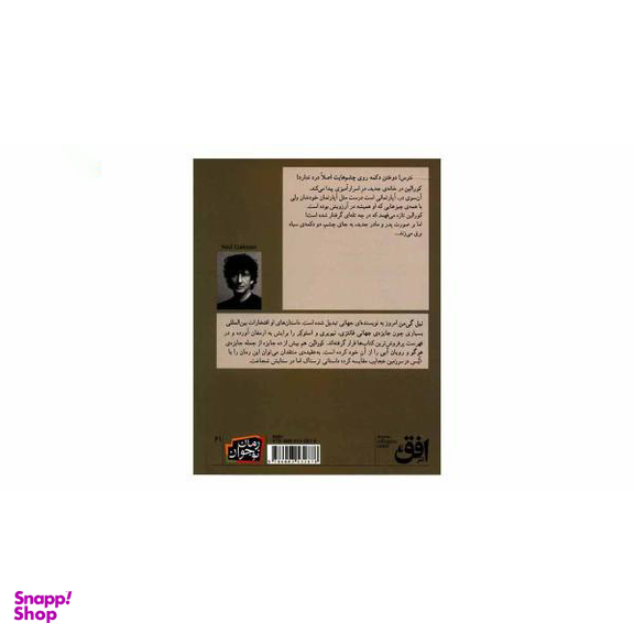 کتاب کورالین اثر نیل گی‌ من نشر افق